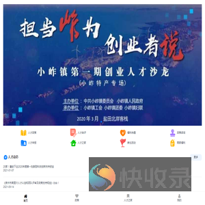 惠安人才之家综合服务平台