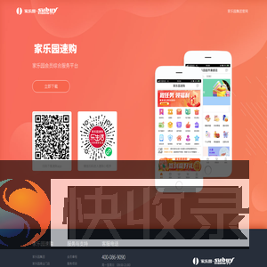 家乐园速购