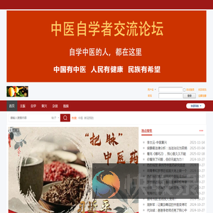 中医复兴
