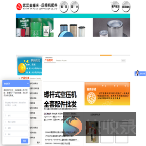 阿特拉斯空压机配件,富达空压机配件,复盛压缩机配件,武汉金福来机电有限责任公司