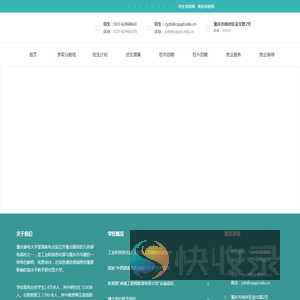 招就处