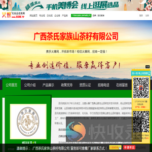 广西茶氏家族山茶籽有限公司