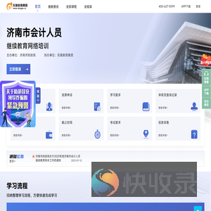 济南市继续教育