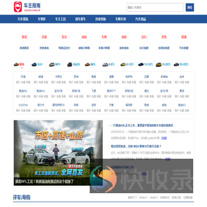 车主指南