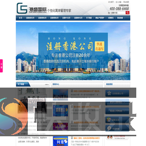 香港注册公司