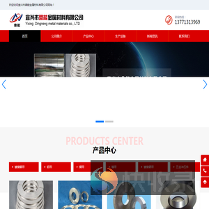 宜兴市鼎能金属材料有限公司