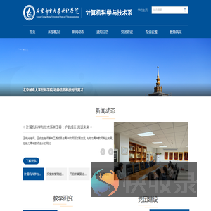 计算机科学与技术系