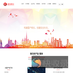 捷创核仪(北京)科技有限公司