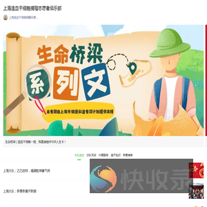 上海造血干细胞捐赠志愿者俱乐部