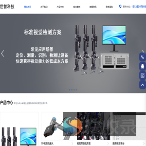 世智智能科技（上海）有限公司
