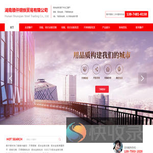 湖南顺仟钢铁贸易有限公司