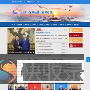 宁波市军民结合产业促进会