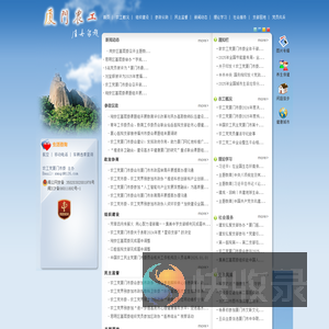农工党厦门市委