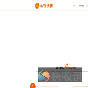 心橙便利