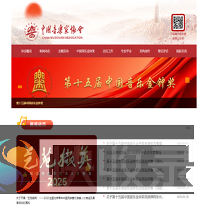 中国音乐家协会