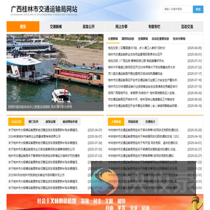 广西桂林市交通运输局网站