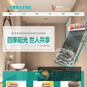 四季阳光太阳能厂
