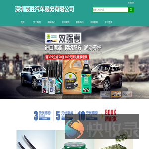 深圳辰胜汽车服务有限公司