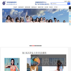 深圳游艇帆船网【官方认证】：深圳游艇帆船租赁中心