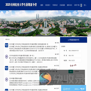 2025年厦大化院大学生夏令营