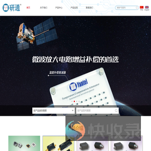 深圳市研通高频技术股份有限公司