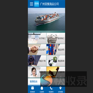 广州亚集货运代理有限公司
