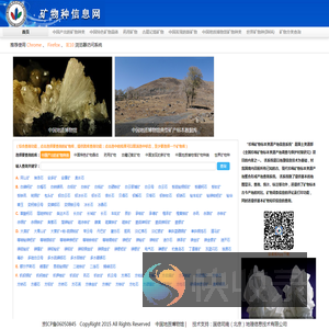 矿物种信息网