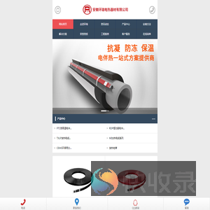 电伴热带