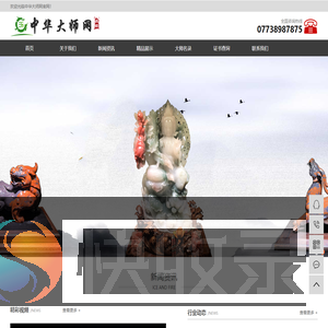 中华大师网