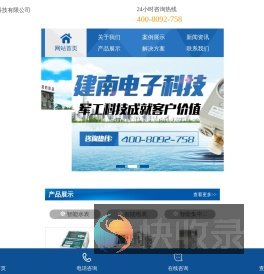 怀化建南电子科技有限公司