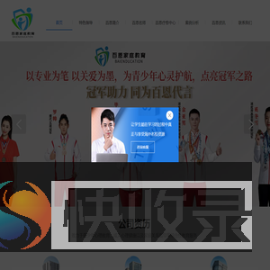 山东百恩教育咨询有限公司