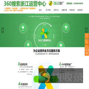 【360搜索宁波绍兴台州营销中心】宁波360推广