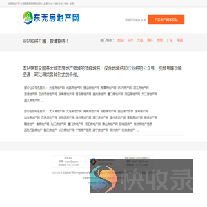 东莞房地产网