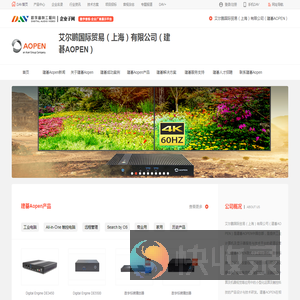 建碁AOPEN中国