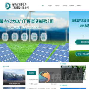 内蒙古宏达电力工程建设有限公司