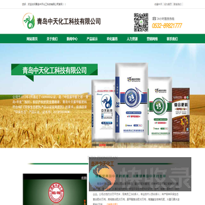 青岛中天化工科技有限公司