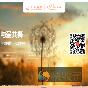 与爱共舞