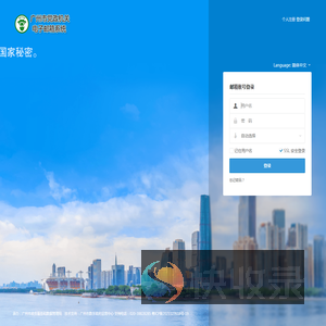 广州市党政机关电子邮箱系统