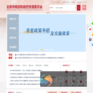北京市规划和自然资源委员会