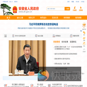 安徽省人民政府