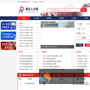 奉化人才网