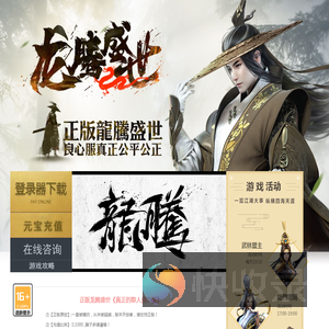 龍腾盛世