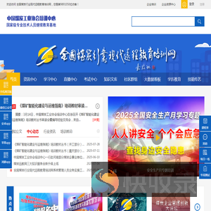 全国煤炭行业现代远程教育培训网