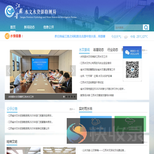 江苏省水文水资源勘测局