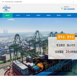 广州锦好国际物流有限公司