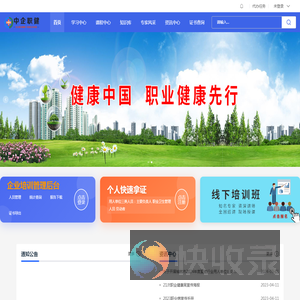 中企职健