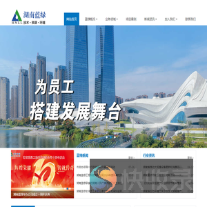 湖南蓝绿工程科技有限公司