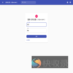 云网云盘