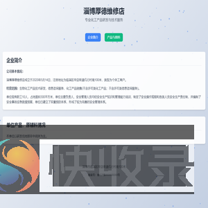 淄博厚德维修店