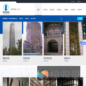 房屋建筑加固